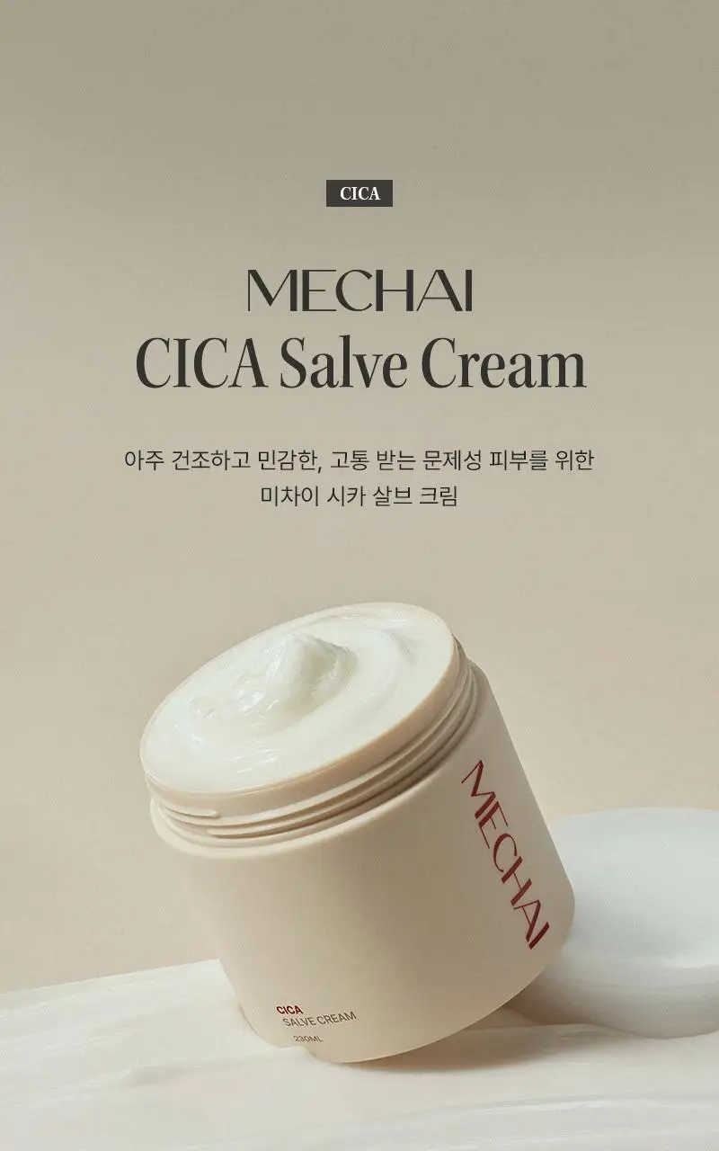 [민감/건조 피부 추천] 미차이 시카 살브 크림 230ML 상세페이지 8